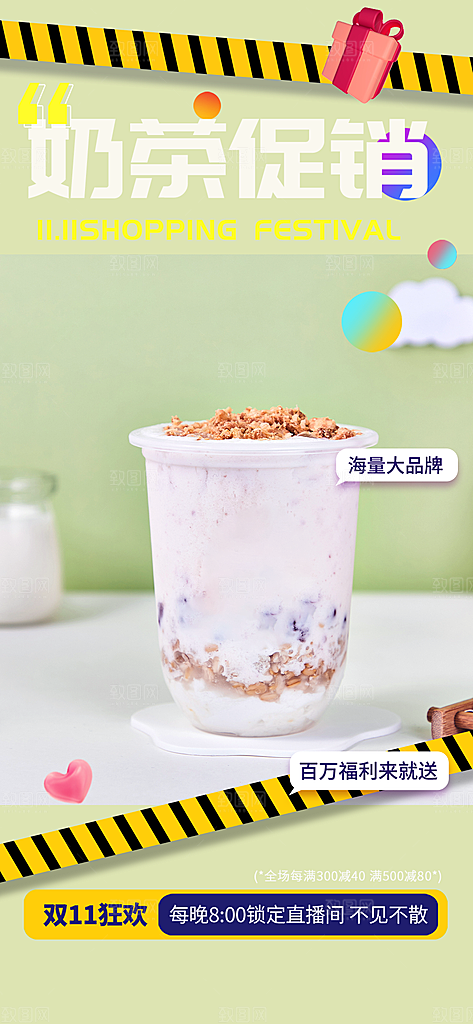 奶茶美食促销活动周年庆海报