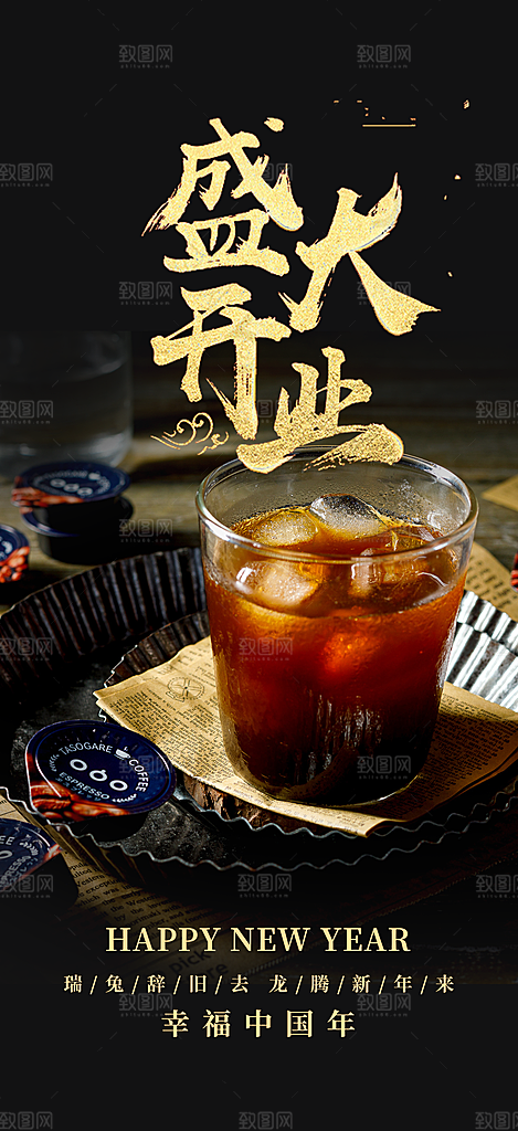奶茶美食促销活动周年庆海报