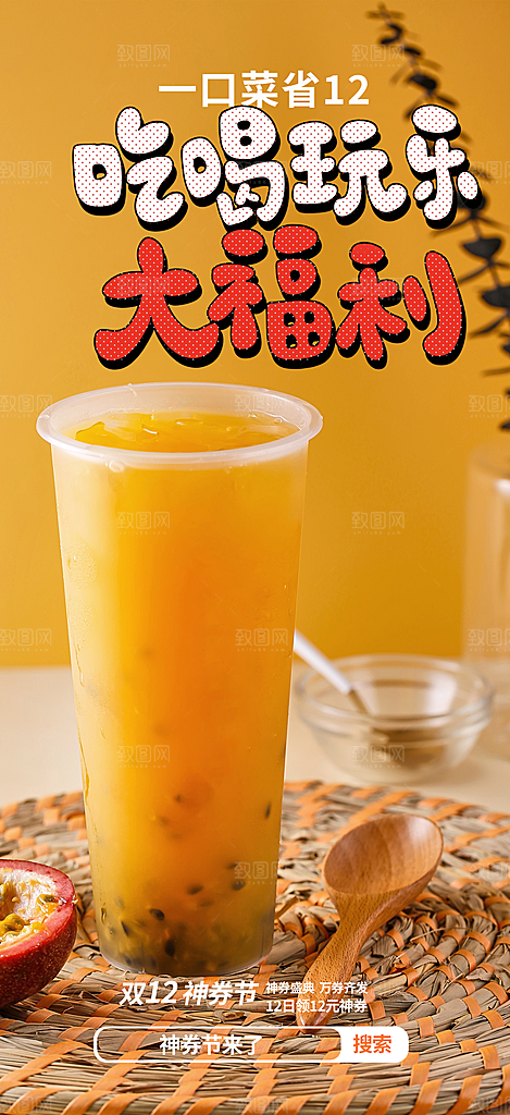 奶茶美食促销活动周年庆海报