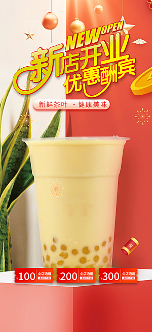 奶茶美食促销活动周年庆海报