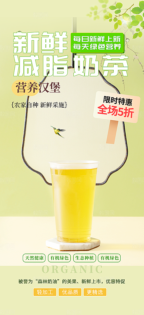 奶茶美食促销活动周年庆海报