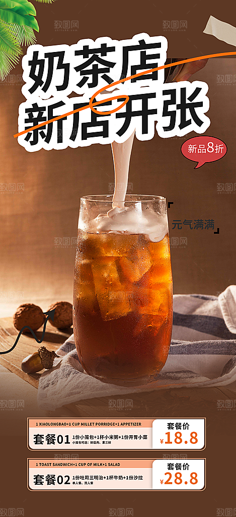 奶茶美食促销活动周年庆海报