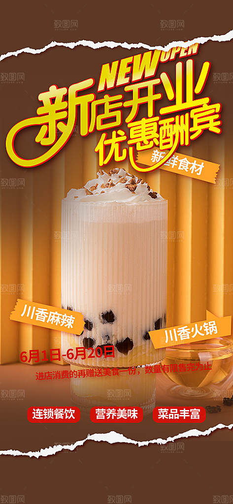 奶茶美食促销活动周年庆海报