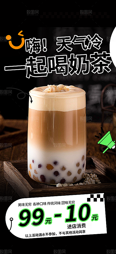 奶茶美食促销活动周年庆海报