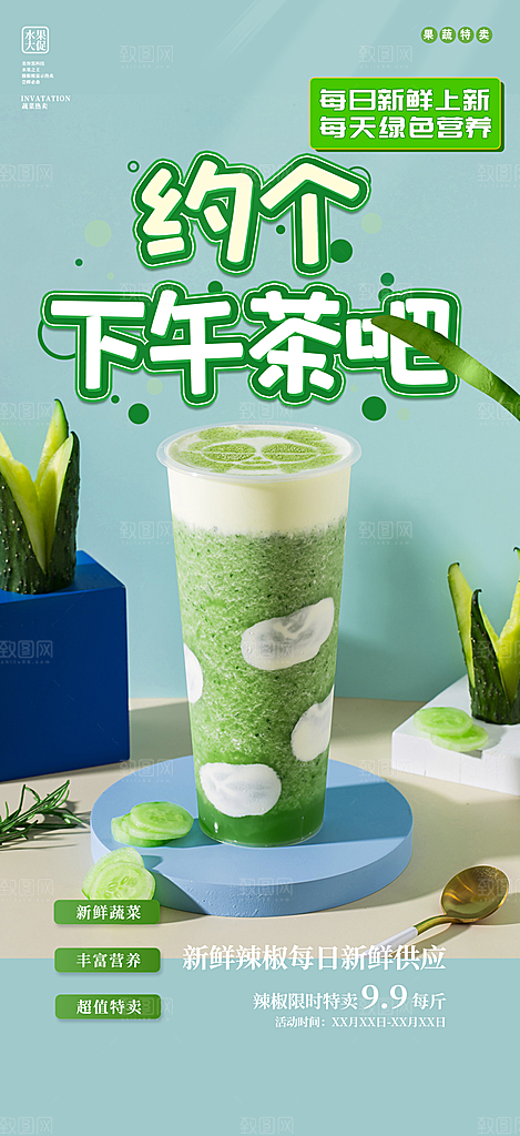 奶茶美食促销活动周年庆海报