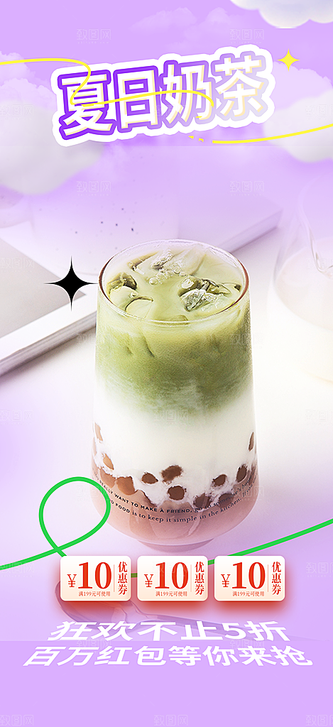 奶茶美食促销活动周年庆海报