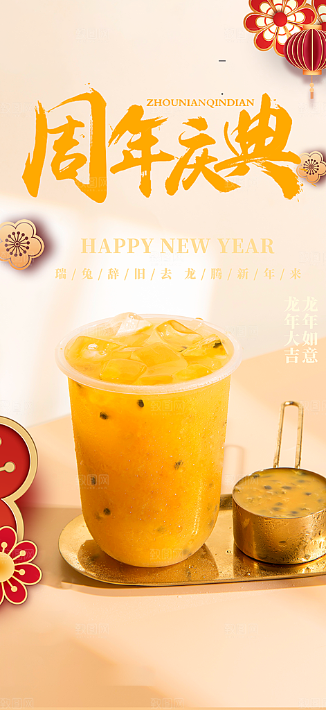 奶茶美食促销活动周年庆海报