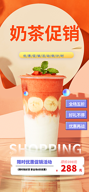 奶茶美食促销活动周年庆海报