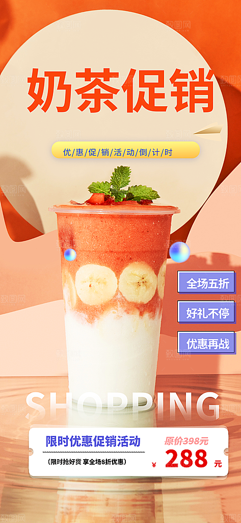 奶茶美食促销活动周年庆海报