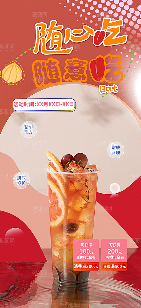 奶茶美食促销活动周年庆海报