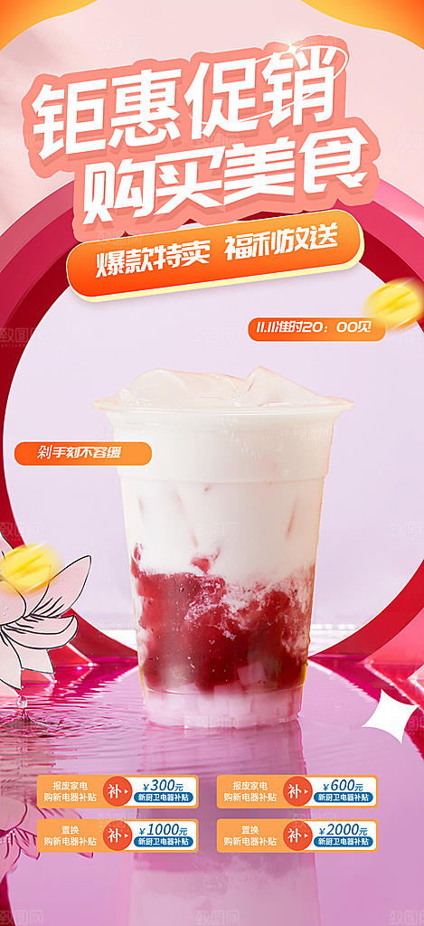 奶茶美食促销活动周年庆海报