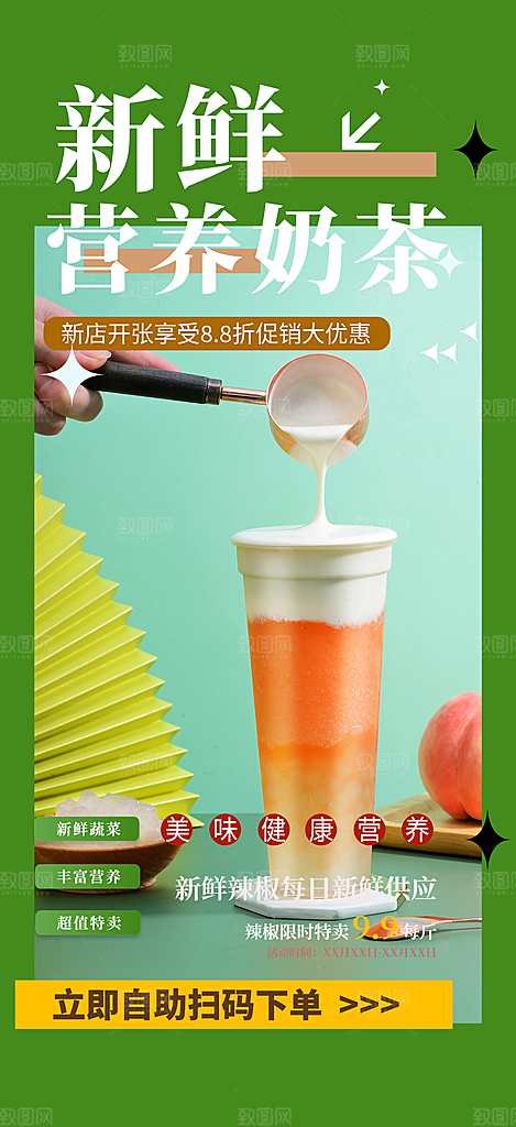 清凉奶茶美食促销活动周年庆海报