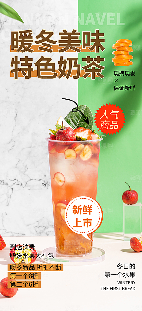 清凉奶茶美食促销活动周年庆海报