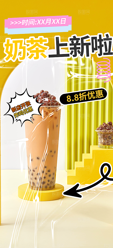 清凉奶茶美食促销活动周年庆海报