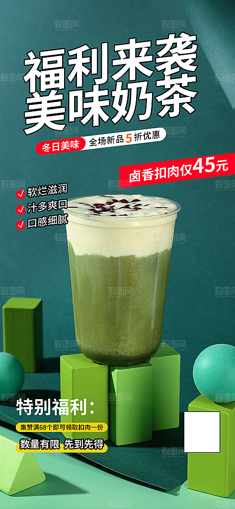 清凉奶茶美食促销活动周年庆海报