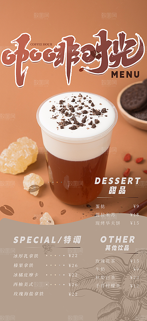 清凉奶茶美食促销活动周年庆海报