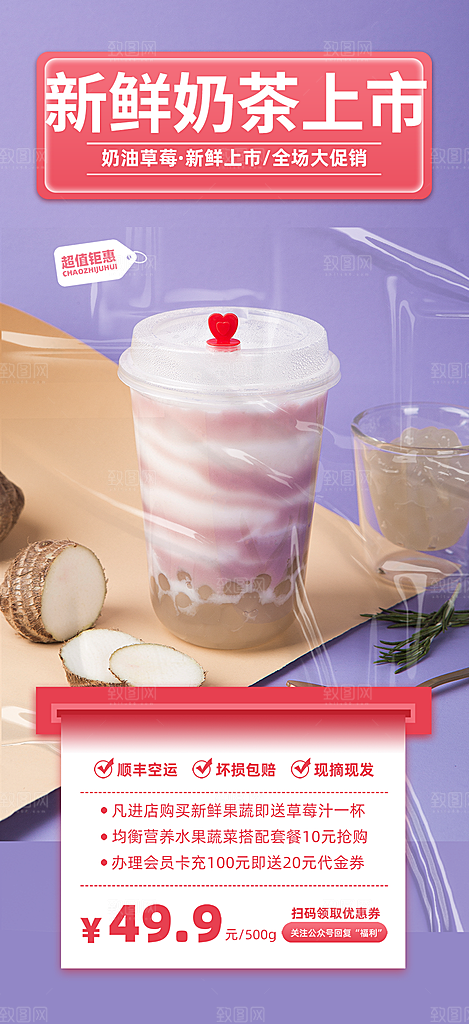 清凉奶茶美食促销活动周年庆海报