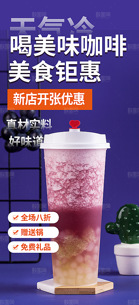 奶茶美食促销活动周年庆海报