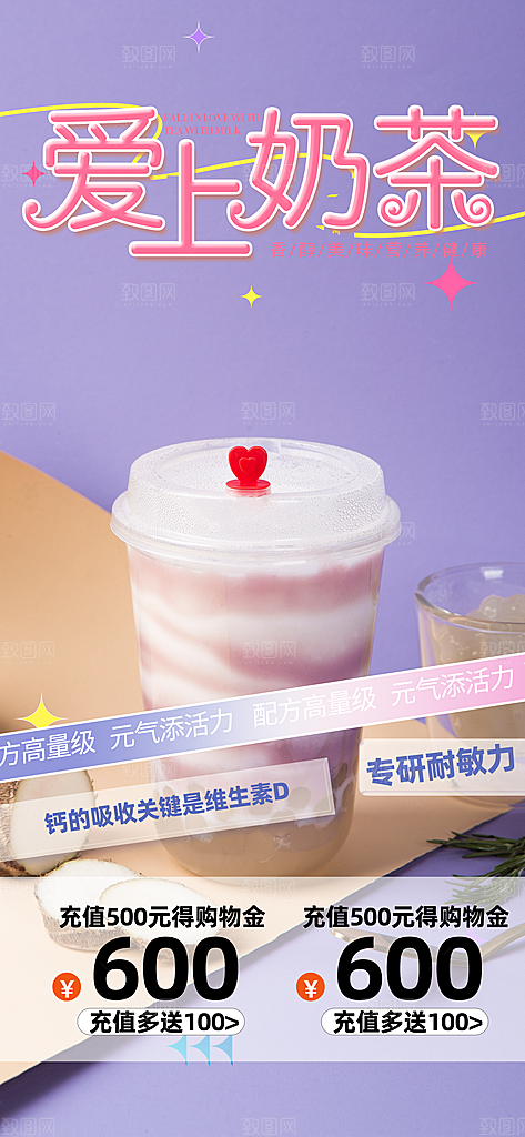 奶茶美食促销活动周年庆海报