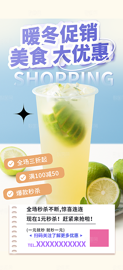 奶茶美食促销活动周年庆海报