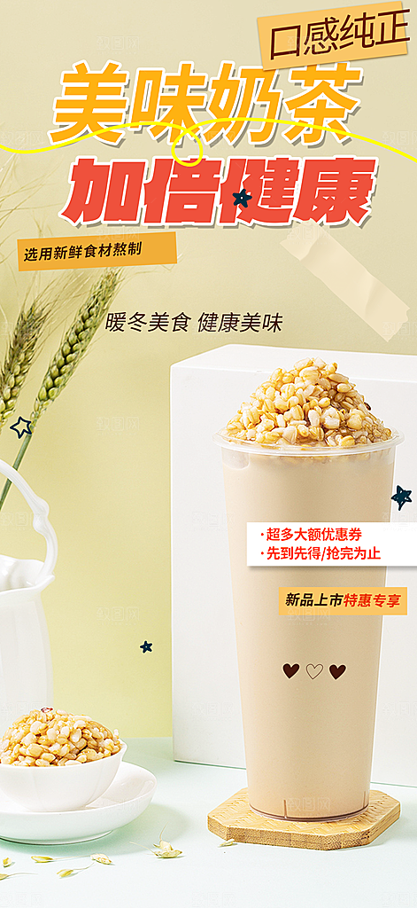 奶茶美食促销活动周年庆海报