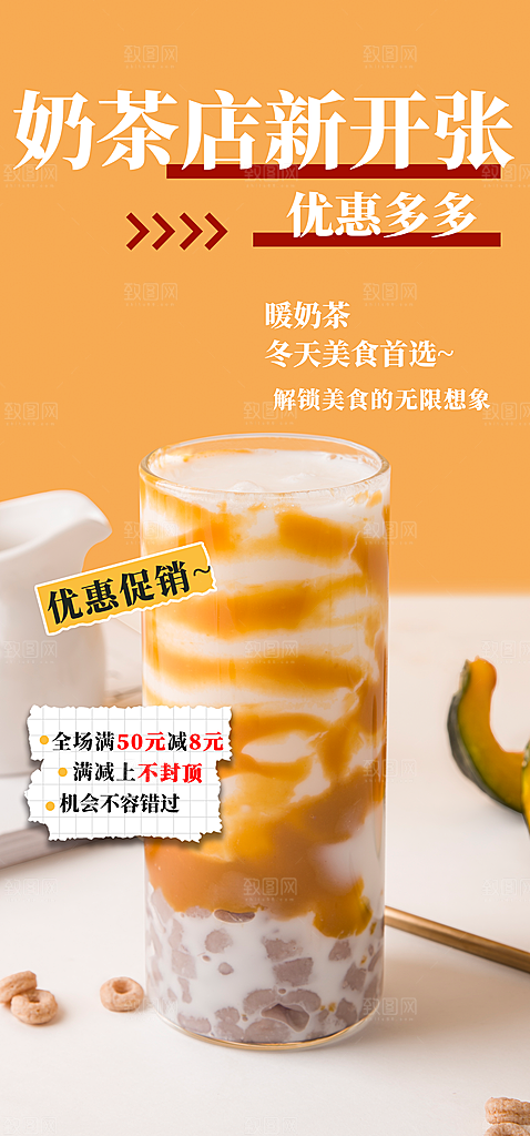 奶茶美食促销活动周年庆海报