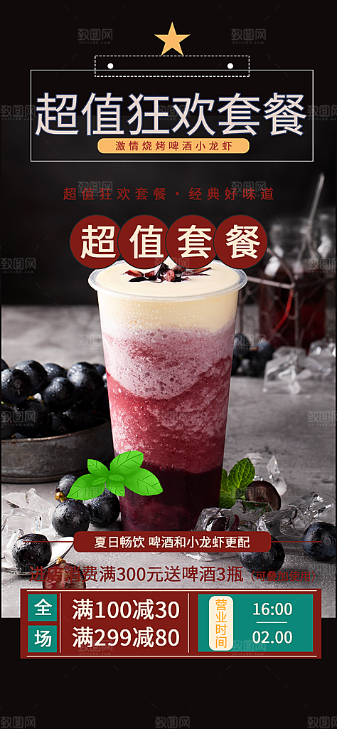 奶茶美食促销活动周年庆海报