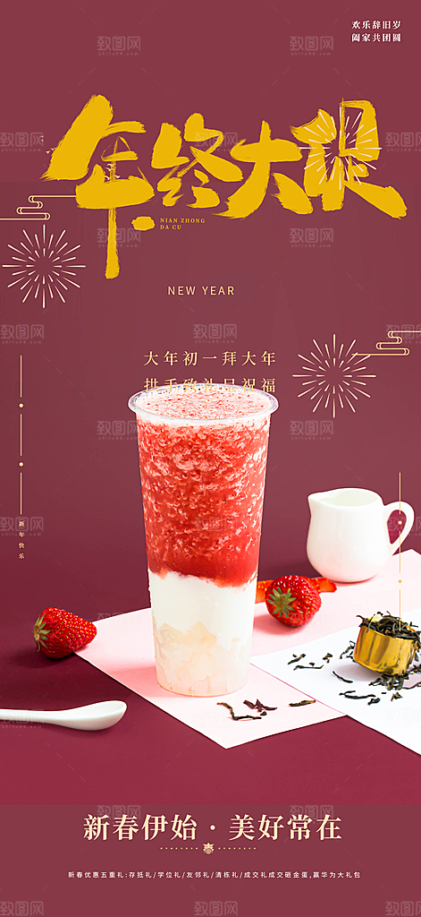 奶茶美食促销活动周年庆海报