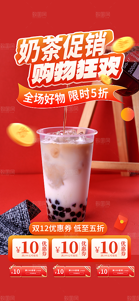 奶茶美食促销活动周年庆海报