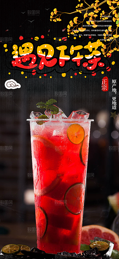 奶茶美食促销活动周年庆海报