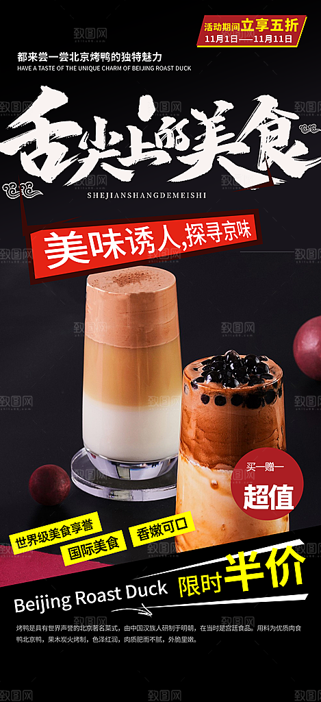 奶茶美食促销活动周年庆海报