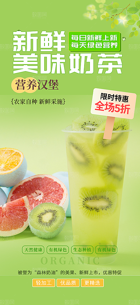奶茶美食促销活动周年庆海报