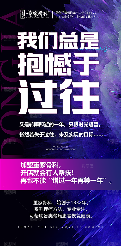 理疗门店招商海报