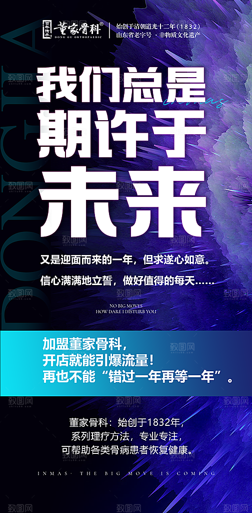 理疗门店招商海报