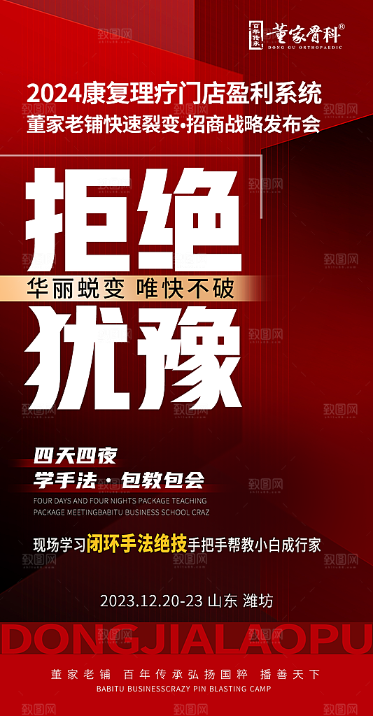 理疗门店招商海报