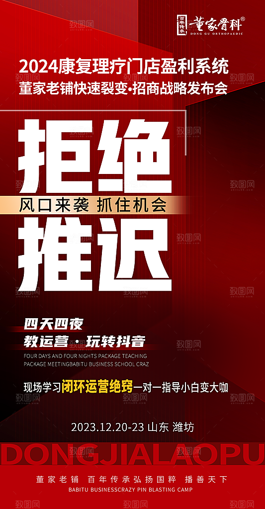 理疗门店招商海报