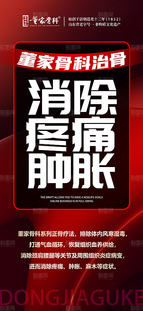 理疗效果宣传海报