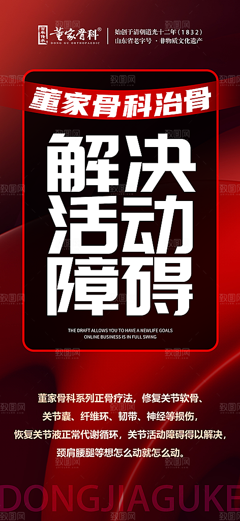 理疗效果宣传海报