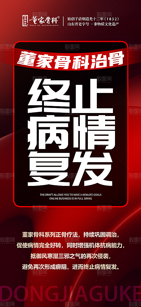理疗效果宣传海报