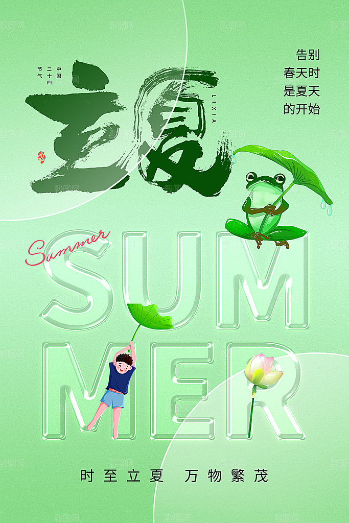 立夏节气简约大气海报
