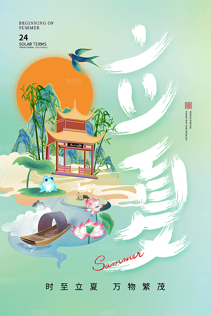 立夏节气简约大气海报
