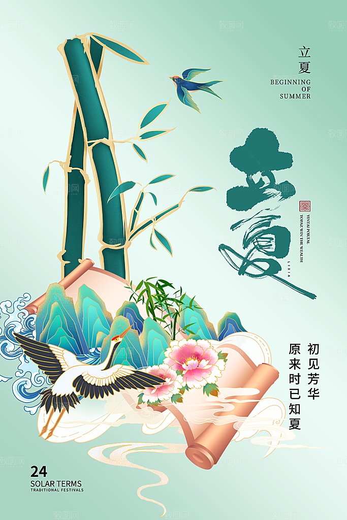 立夏节气简约大气海报