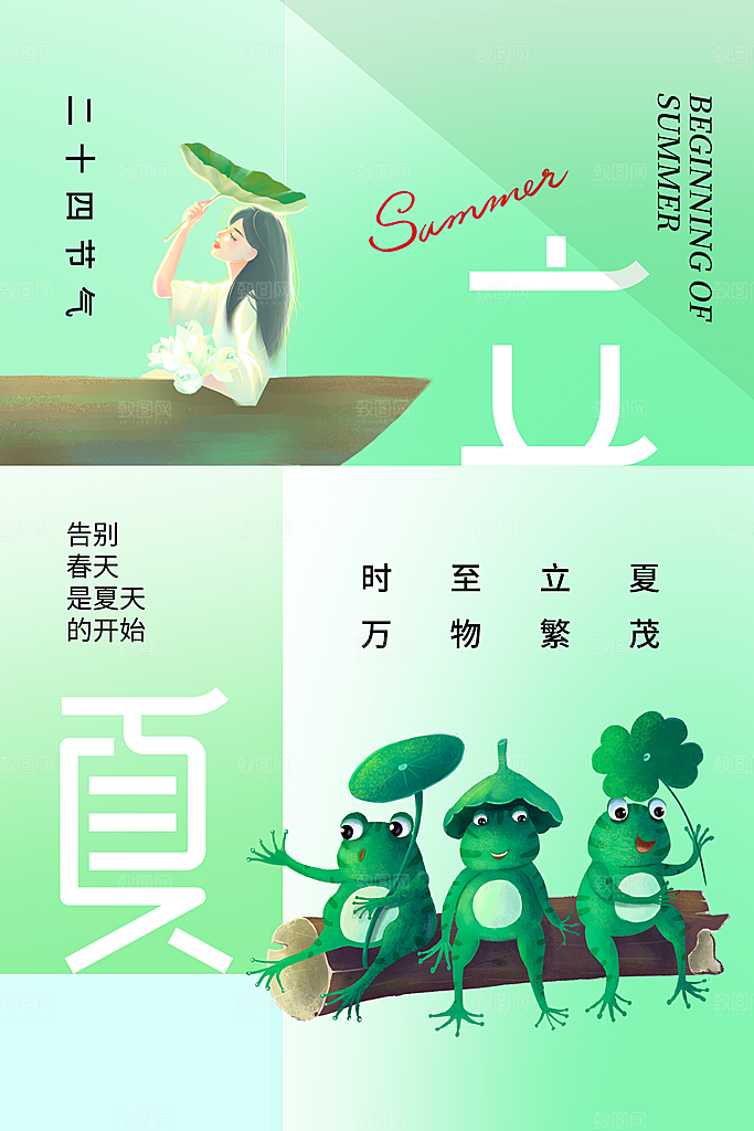 立夏节气简约大气海报