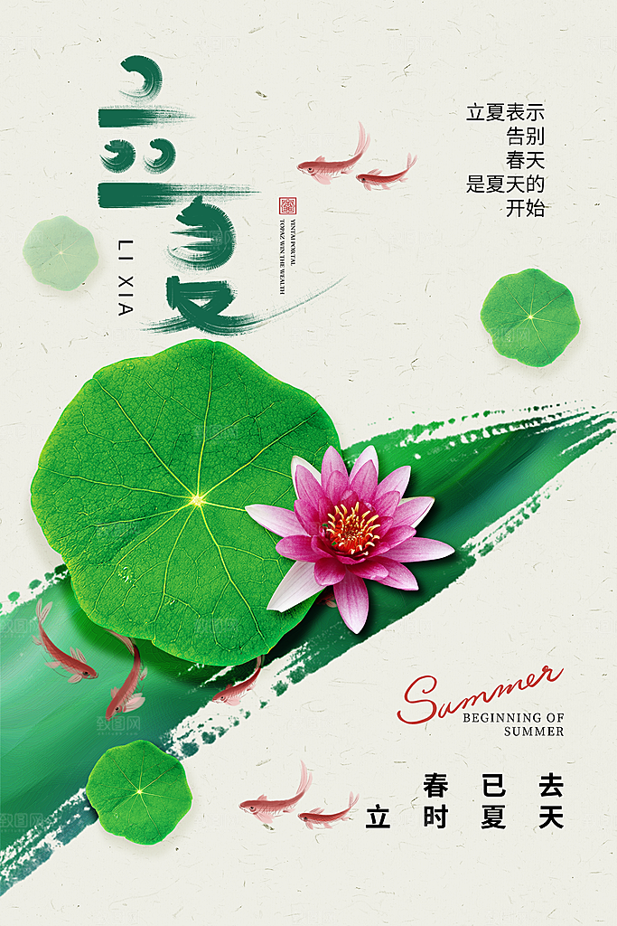 立夏节气简约大气海报