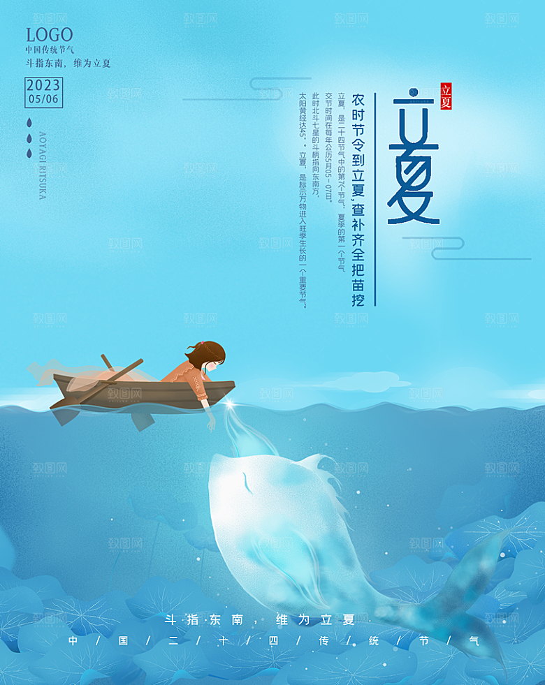 立夏节气简约大气海报