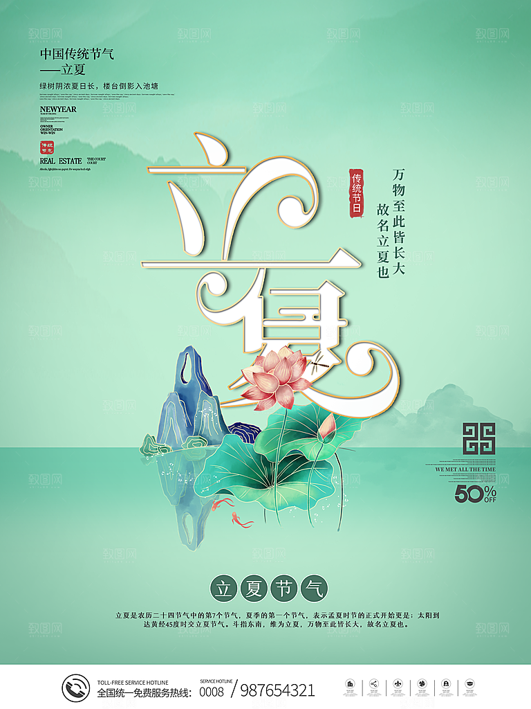 立夏节气简约大气海报