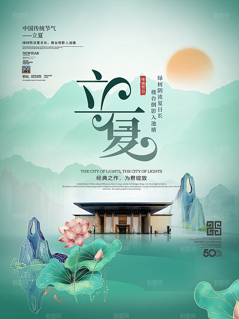 立夏节气简约大气海报