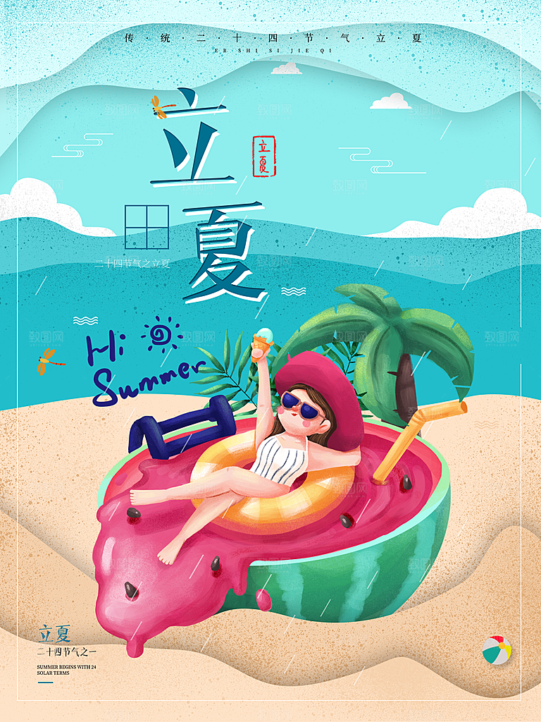 立夏节气简约大气海报
