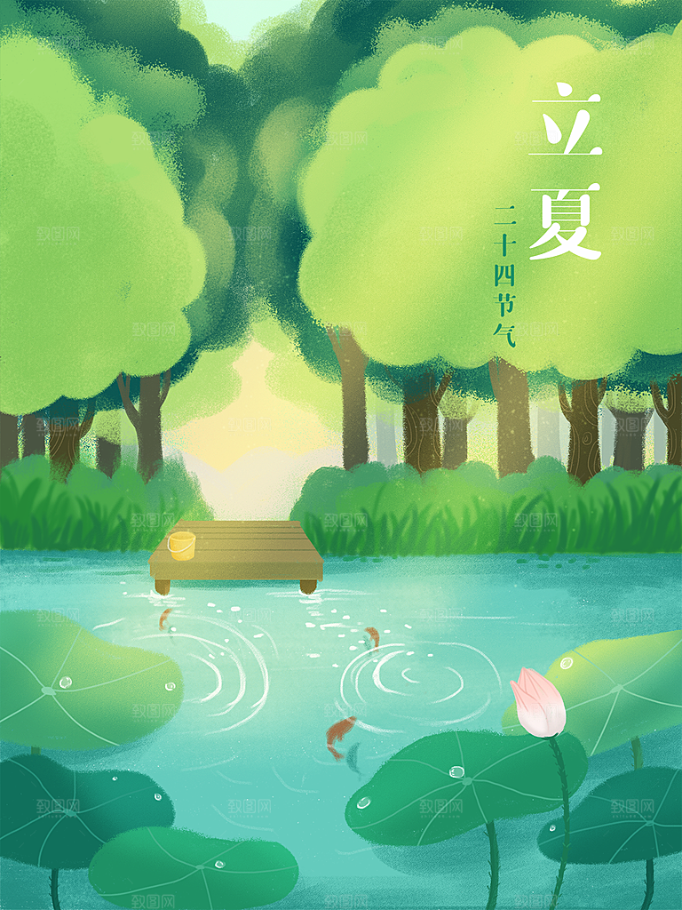 立夏节气简约大气海报