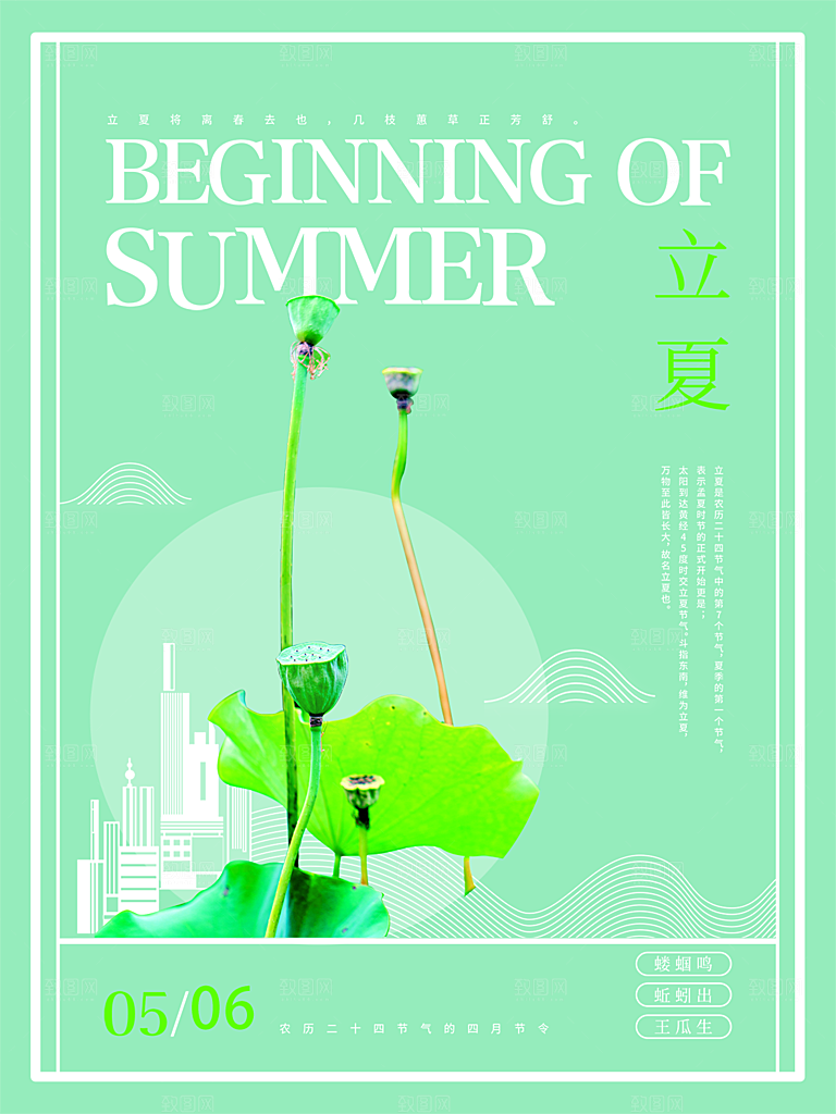 立夏节气简约大气海报